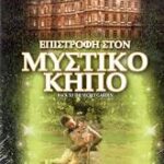 BACK TO THE SECRET GARDEN ΕΠΙΣΤΡΟΦΗ ΣΤΟΝ ΜΥΣΤΙΚΟ ΚΗΠΟ