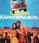 BRAN NUE DAE LOVED ONES ΠΑΛΑΒΗ ΚΑΙΝΟΥΡΙΑ ΜΕΡΑ