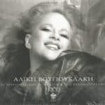 ΒΟΥΓΙΟΥΚΛΑΚΗ ΑΛΙΚΗ 45 ΤΡΑΓΟΥΔΙΑ ΑΠΟ ΤΟ ΘΕΑΤΡΟ ΚΑΙ ΤΟΝ ΚΙΝΗΜΑΤΡΟΓΡΑΦΟ