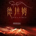 DELAMU ΑΓΓΕΛΟΣ ΕΙΡΗΝΗΣ