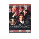 CONTENDER Η ΑΝΤΙΠΡΟΕΔΡΟΣ