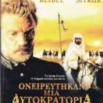 THEY DREAMED OF A KINGDOM ΟΝΕΙΡΕΥΤΗΚΑΝ ΜΙΑ ΑΥΤΟΚΡΑΤΟΡΙΑ