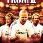 GOAL II ΓΚΟΛ 2 ΖΩΝΤΑΣ ΤΟ ΟΝΕΙΡΟ