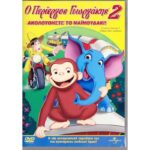 NANNY McPHEE 2 - CURIOUS GEORGE 2 Η ΝΑΝΝΥ ΜΑΚΦΙ ΚΑΙ Ο ΜΕΓΑΛΟΣ ΣΑΜΑΤΑΣ - Ο ΠΕΡΙΕΡΓΟΣ ΓΙΩΡΓΑΚΗΣ 2 - Image 2