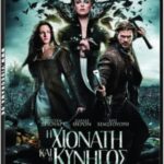 SNOW WHITE AND THE HUNTSMAN Η ΧΙΟΝΑΤΗ ΚΑΙ Ο ΚΥΝΗΓΟΣ