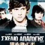 ΣΧΕΔΙΟ ΑΠΑΓΩΓΗΣ