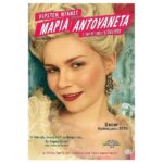 MARIE ANTOINETTE ΜΑΡΙΑ ΑΝΤΟΥΑΝΕΤΑ