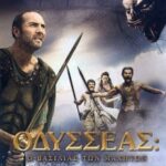 ODYSSEUS  ISLE OF THE MIST ΟΔΥΣΣΕΑΣ Ο ΒΑΣΙΛΙΑΣ ΤΩΝ ΜΑΧΗΤΩΝ