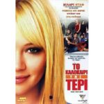 RAISE YOUR VOICE ΤΟ ΚΑΛΟΚΑΙΡΙ ΤΗΣ ΤΕΡΙ