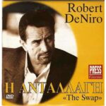 SWAP Η ΑΝΤΑΛΛΑΓΗ