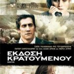 RENDITION ΕΚΔΟΣΗ ΚΡΑΤΟΥΜΕΝΟΥ