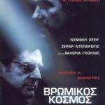 36th PRECINCT ΒΡΩΜΙΚΟΣ ΚΟΣΜΟΣ