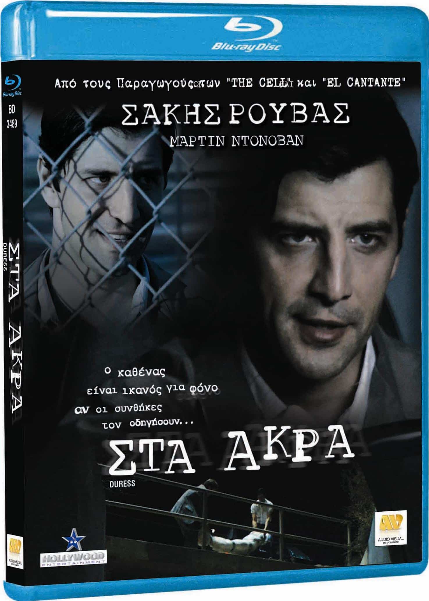 5201610154229.jpg DURESS ΣΤΑ ΑΚΡΑ BLU RAY - Image 1