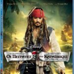 ΣΕ ΑΓΝΩΣΤΑ ΝΕΡΑ BLU RAY