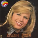 ΡΟΔΑ ΕΛΕΝΗ Η ΑΤΙΘΑΣΗ