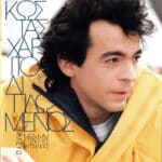 ΧΑΡΙΤΟΔΙΠΛΩΜΕΝΟΣ ΚΩΣΤΑΣ ΖΗΛΕΥΩ