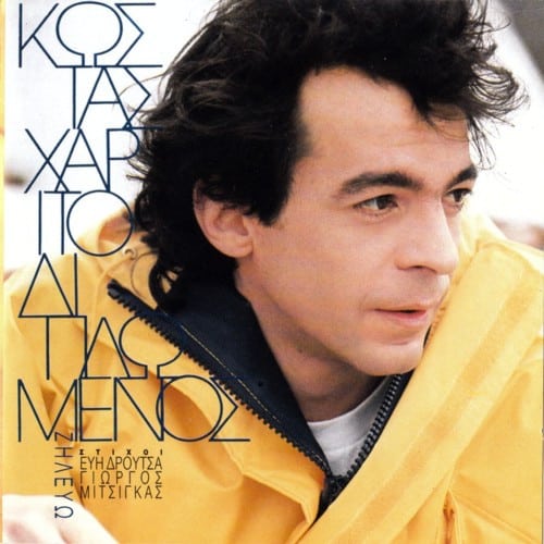 74321106952.jpg ΧΑΡΙΤΟΔΙΠΛΩΜΕΝΟΣ ΚΩΣΤΑΣ ΖΗΛΕΥΩ - Image 1