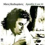 ΘΕΟΔΩΡΑΚΗΣ ΜΙΚΗΣ ΑΡΚΑΔΙΑ Ι ΚΑΙ ΙΙ