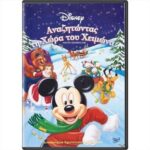 WINTER WONDERLAND ΑΝΑΖΗΤΩΝΤΑΣ ΤΗ ΧΩΡΑ ΤΟΥ ΧΕΙΜΩΝΑ