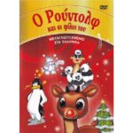 ROUNTOLF KE I FILI TOUDVDSP GREEK