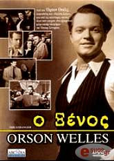 5204689110158.jpg STRANGER Ο ΞΕΝΟΣ - Image 1