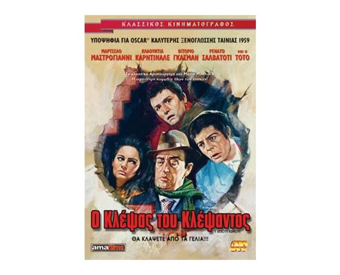 5201610119174.jpg I SOLITI IGNOTI Ο ΚΛΕΨΑΣ ΤΟΥ ΚΛΕΨΑΝΤΟΣ - Image 1