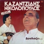 ΚΑΖΑΝΤΖΙΔΗΣ ΣΤΕΛΙΟΣ ΒΡΑΔΙΑΖΕΙ LP