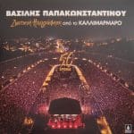 ΠΑΠΑΚΩΝΣΤΑΝΤΙΝΟΥ ΒΑΣΙΛΗΣ ΖΩΝΤΑΝΗ ΗΧΟΓΡΑΦΗΣΗ ΑΠΟ ΤΟ ΚΑΛΛΙΜΑΡΜΑΡΟ 2LP