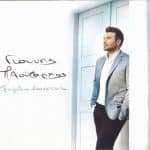 ΠΛΟΥΤΑΡΧΟΣ ΓΙΑΝΝΗΣ ΤΡΑΓΟΥΔΙΑ ΑΚΑΤΑΛΛΗΛΑ