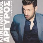 ΑΡΓΥΡΟΣ ΚΩΝΣΤΑΝΤΙΝΟΣ ΔΕΥΤΕΡΗ ΦΟΡΑ