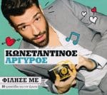ΑΡΓΥΡΟΣ ΚΩΝΣΤΑΝΤΙΝΟΣ ΦΙΛΗΣΕ ΜΕ 16 ΤΡΑΓΟΥΔΙΑ ΓΙΑ ΤΟΝ ΕΡΩΤΑ