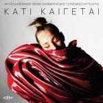 ΜΠΟΦΙΛΙΟΥ ΝΑΤΑΣΣΑ ΚΑΤΙ ΚΑΙΓΕΤΑΙ