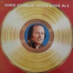 ΙΩΑΝΝΙΔΗΣ ΠΑΝΟΣ Ο ΧΡΥΣΟΣ ΔΙΣΚΟΣ Νο2