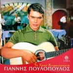 ΠΟΥΛΟΠΟΥΛΟΣ ΓΙΑΝΝΗΣ ΤΑ ΧΡΥΣΑ ΚΙΝΗΜΑΤΟΓΡΑΦΙΚΑ LP