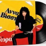 ΒΙΣΣΗ ΑΝΝΑ ΤΩΡΑ LP