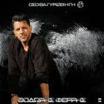 ΦΕΡΡΗΣ ΘΟΔΩΡΗΣ ΟΣΟ ΘΑ ΓΥΡΙΖΕΙ Η ΓΗ