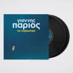 ΠΑΡΙΟΣ ΓΙΑΝΝΗΣ ΤΑ ΝΗΣΙΩΤΙΚΑ 2LP