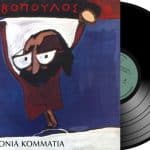 ΔΙΟΝΥΣΗΣ ΣΑΒΒΟΠΟΥΛΟΣ 10 ΧΡΟΝΙΑ ΚΟΜΜΑΤΙΑ LP